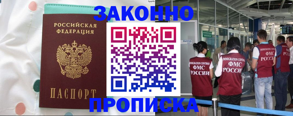 временная регистрация для школы в Обнинске