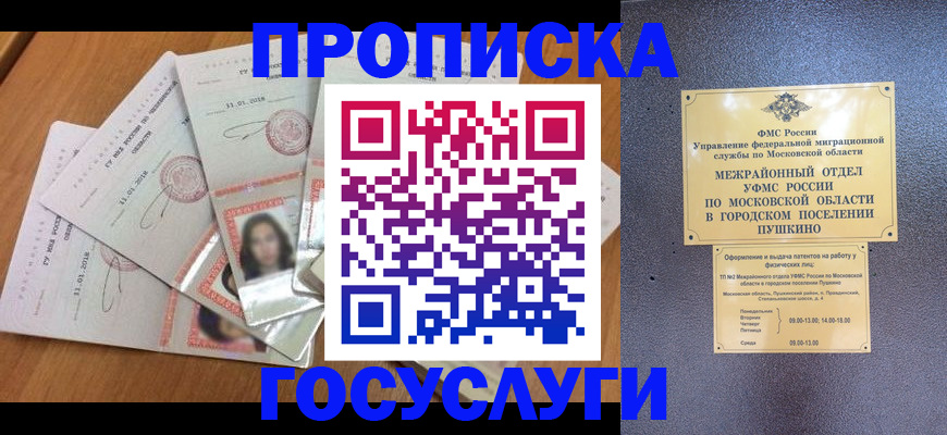 прописка от собственника в Обнинске