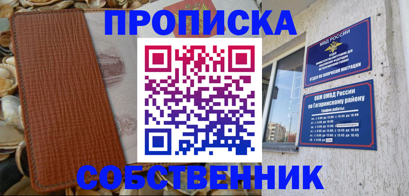 временная регистрация для школы в Обнинске