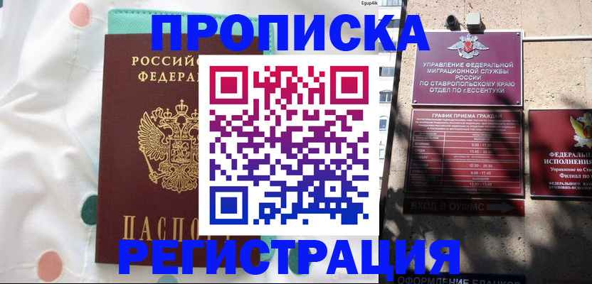 прописка в квартире в Обнинске