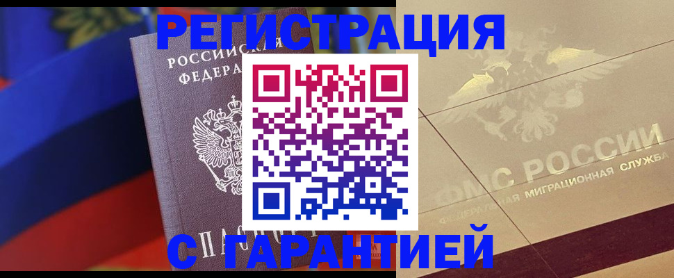 прописка регистрация в Обнинске