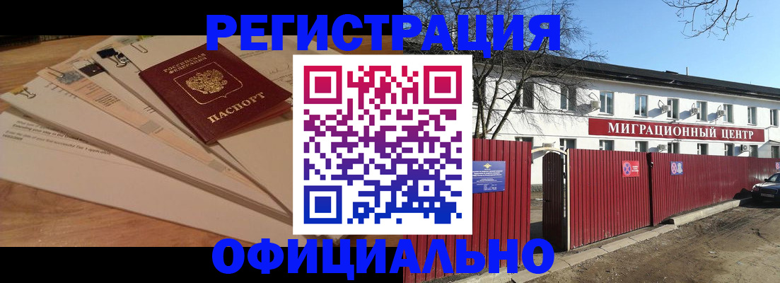 прописка иностранных граждан в Обнинске