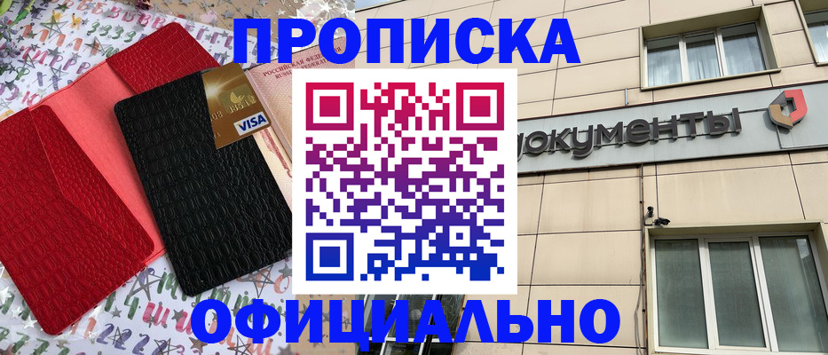 прописка гарантия в Обнинске