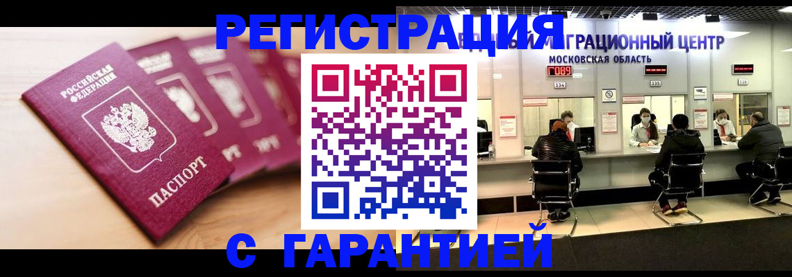 прописка иностранных граждан в Обнинске